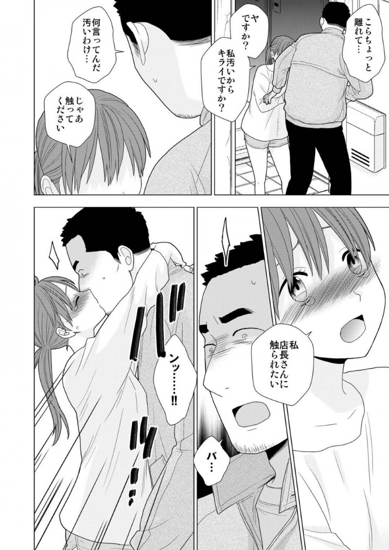 【エロ漫画】貧乏家庭に生まれながら助けてくれたおじさんに恋心をもつ少女…おじさんのぬくもりを求めていちゃらぶSEXで二人は結ばれる！【UDS：接触不良】