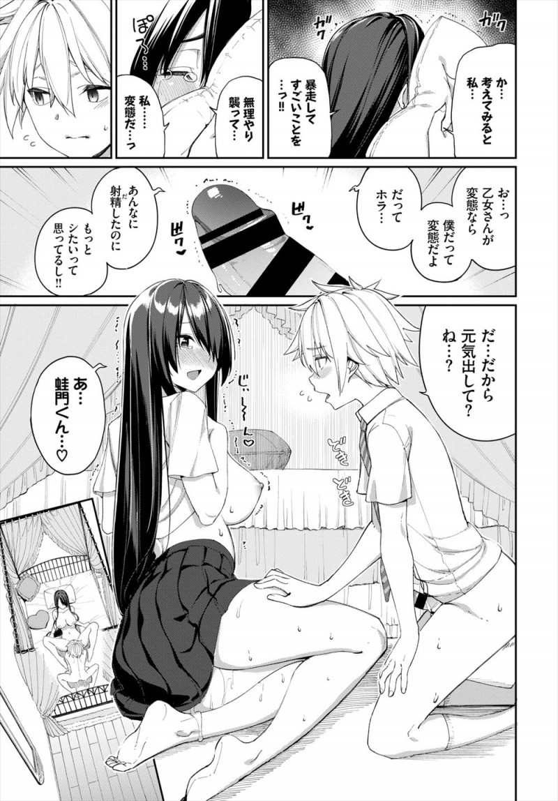 【エロ漫画】長身でクールでかっこいいと思っていた彼女が実はファンシーなものが大好きな乙女で、本当の自分を受け入れてくれた彼氏を受け入れてあげたいと中出し逆レイプするｗ