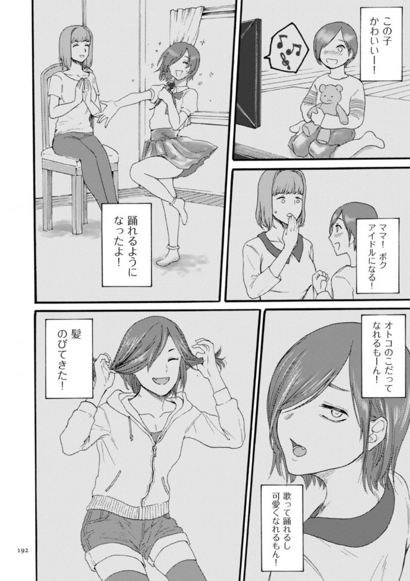 【エロ漫画】母の指示でライブ中に男の娘である事を告白したアイドルの女装子…ファンに受け入れられた彼は母と一緒にエッチなイベントする事となり、ファンの目の前で逆アナルファックしてメスイキ射精する！【はせべso鬱:偶像とプロデューサー】