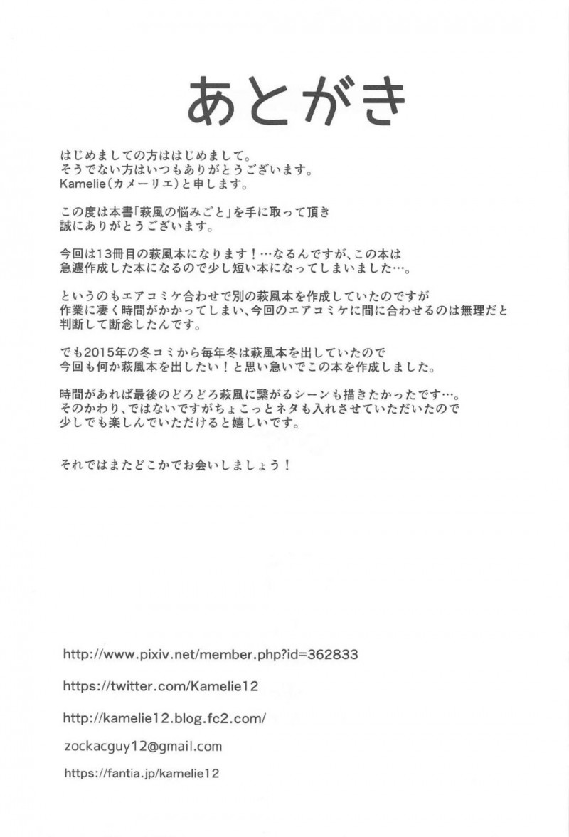 【エロ同人誌】司令のために初めて作るすっぽん鍋を食べさせる萩風は精力増強した司令と連続中出しセックス！【Kamelie/萩風の悩みごと：艦隊これくしょん -艦これ-】