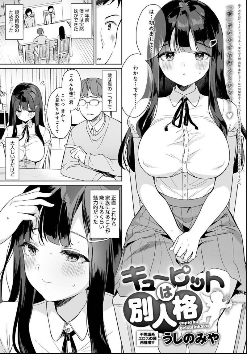 【エロ漫画】再婚によってできた年下の妹にムラムラを表して嫌われてしまう兄。ある夜、妹からSEXのお願いをしに来てHな夜這いから念願のイチャラブSEXで射精しまくる！