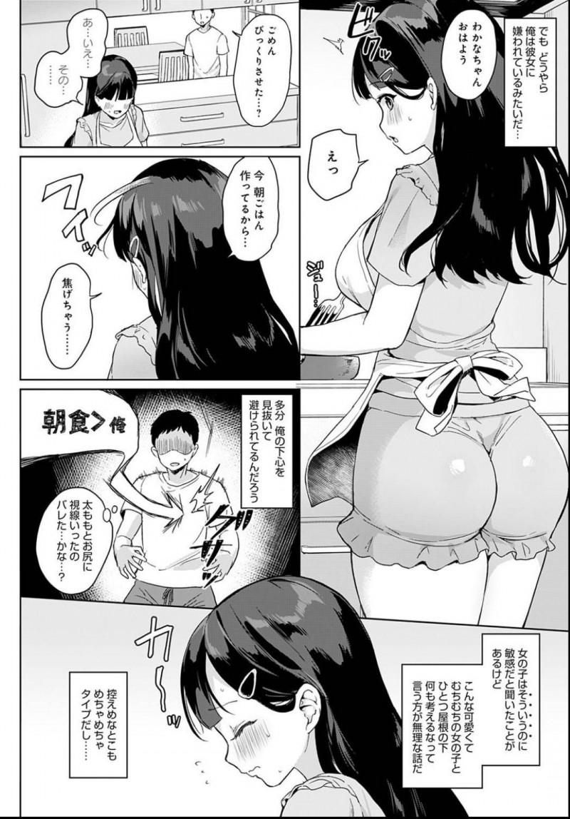 【エロ漫画】再婚によってできた年下の妹にムラムラを表して嫌われてしまう兄。ある夜、妹からSEXのお願いをしに来てHな夜這いから念願のイチャラブSEXで射精しまくる！