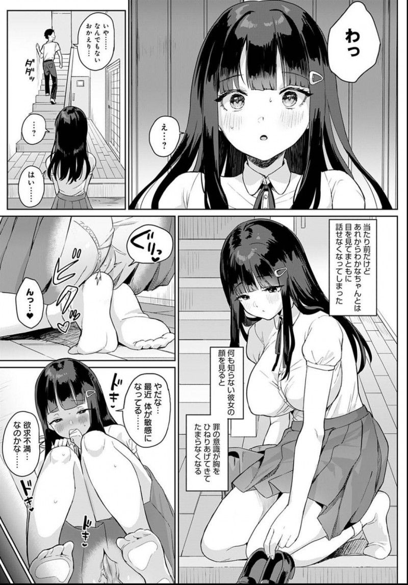 【エロ漫画】再婚によってできた年下の妹にムラムラを表して嫌われてしまう兄。ある夜、妹からSEXのお願いをしに来てHな夜這いから念願のイチャラブSEXで射精しまくる！