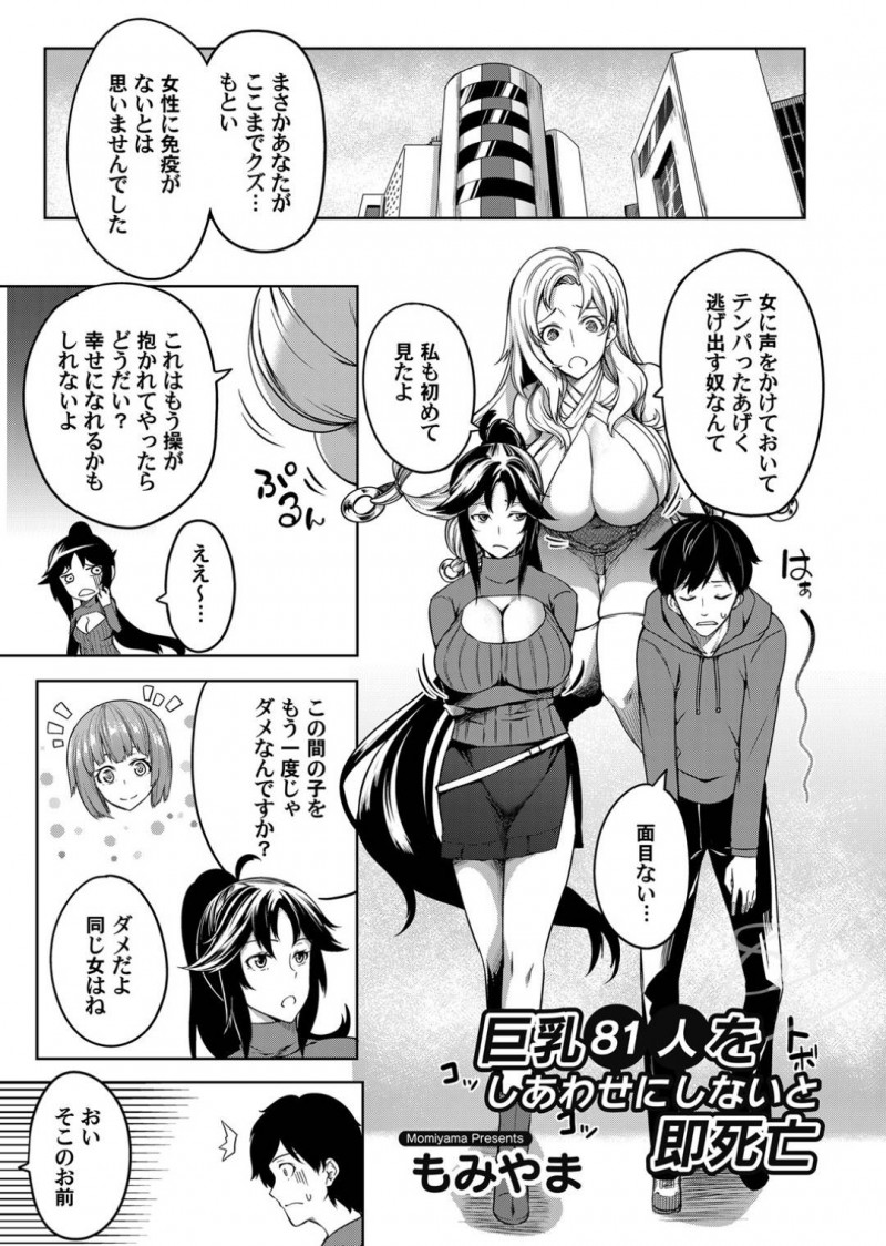 【エロ漫画】姉にハメられて強気だけども女の悦びを知りたい巨乳女たちに囲まれてしまう男。360°おっぱいに囲まれながら連続バック挿入でイカセ続けなければいけないハーレム乱交！