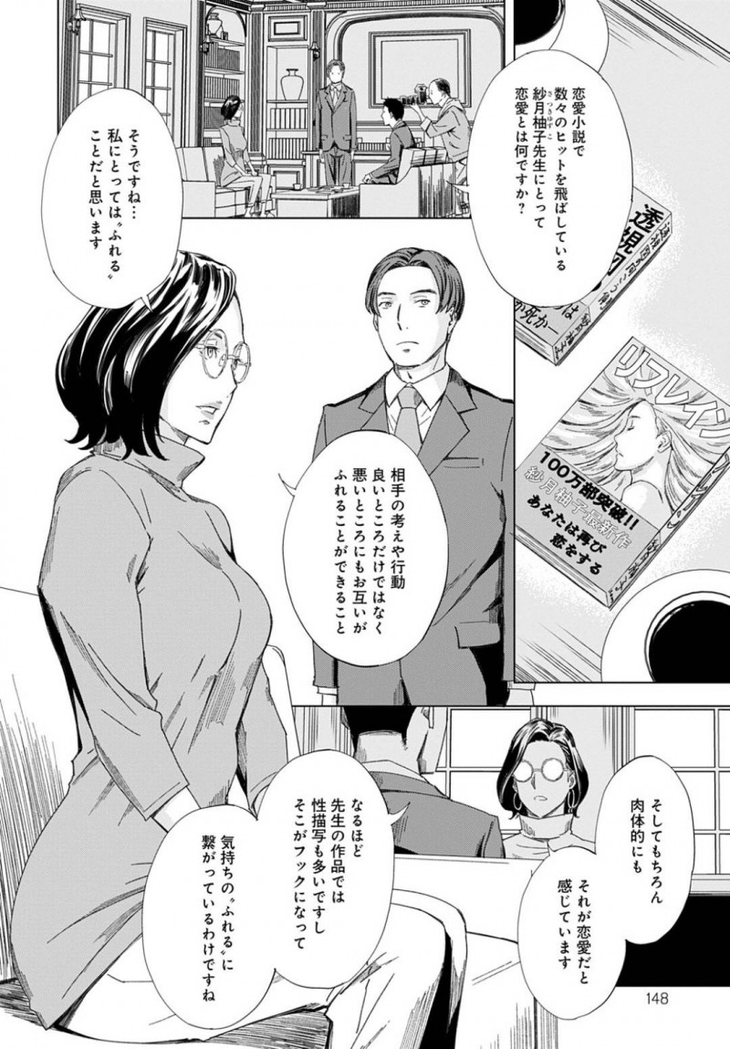 【エロ漫画】人気恋愛小説を書く女流作家は男性秘書から性的に見られて催眠をかけられる。普段はすました顔の彼女が言いなり性奴隷となって秘書に弄ばれて中出しレイプ調教される！