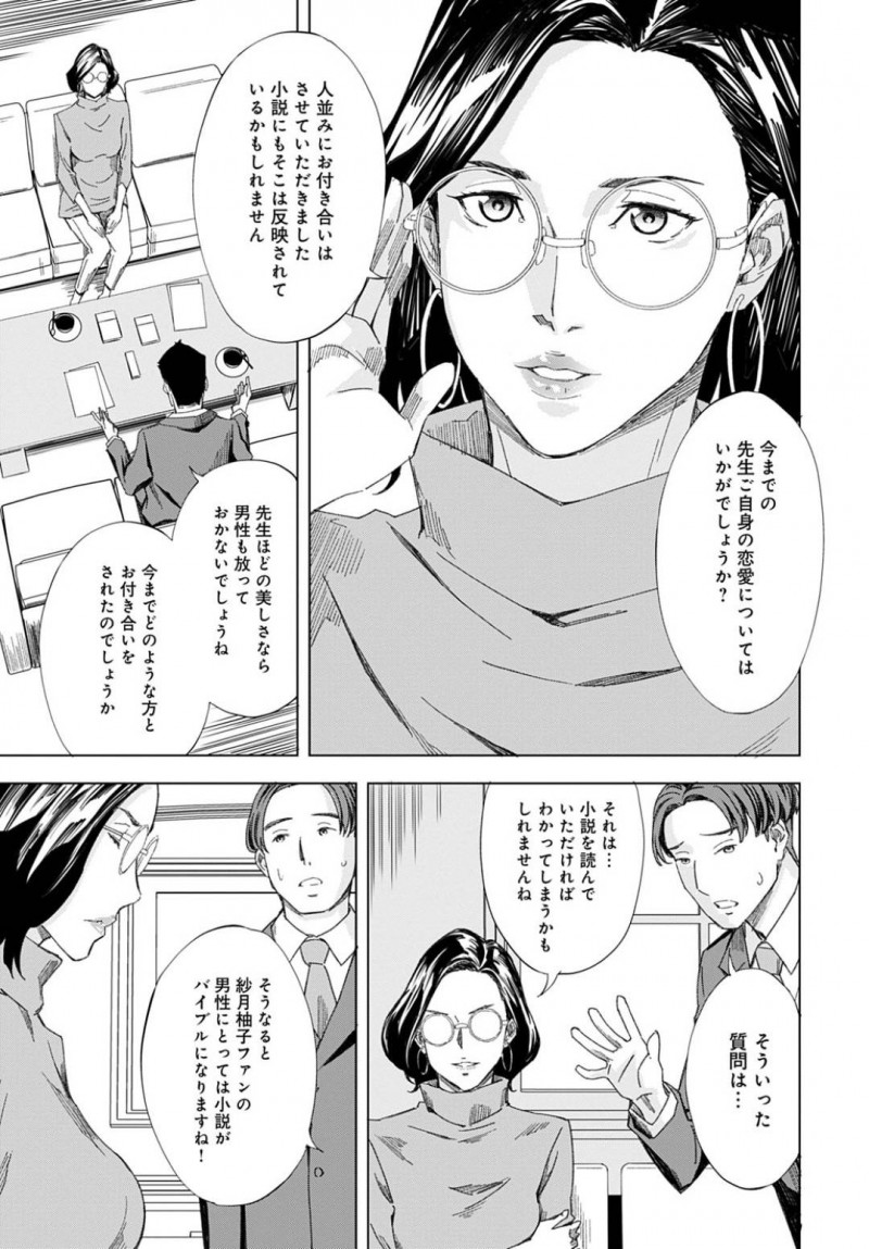 【エロ漫画】人気恋愛小説を書く女流作家は男性秘書から性的に見られて催眠をかけられる。普段はすました顔の彼女が言いなり性奴隷となって秘書に弄ばれて中出しレイプ調教される！