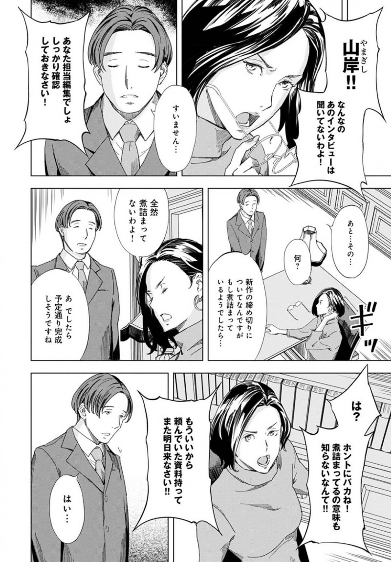 【エロ漫画】人気恋愛小説を書く女流作家は男性秘書から性的に見られて催眠をかけられる。普段はすました顔の彼女が言いなり性奴隷となって秘書に弄ばれて中出しレイプ調教される！