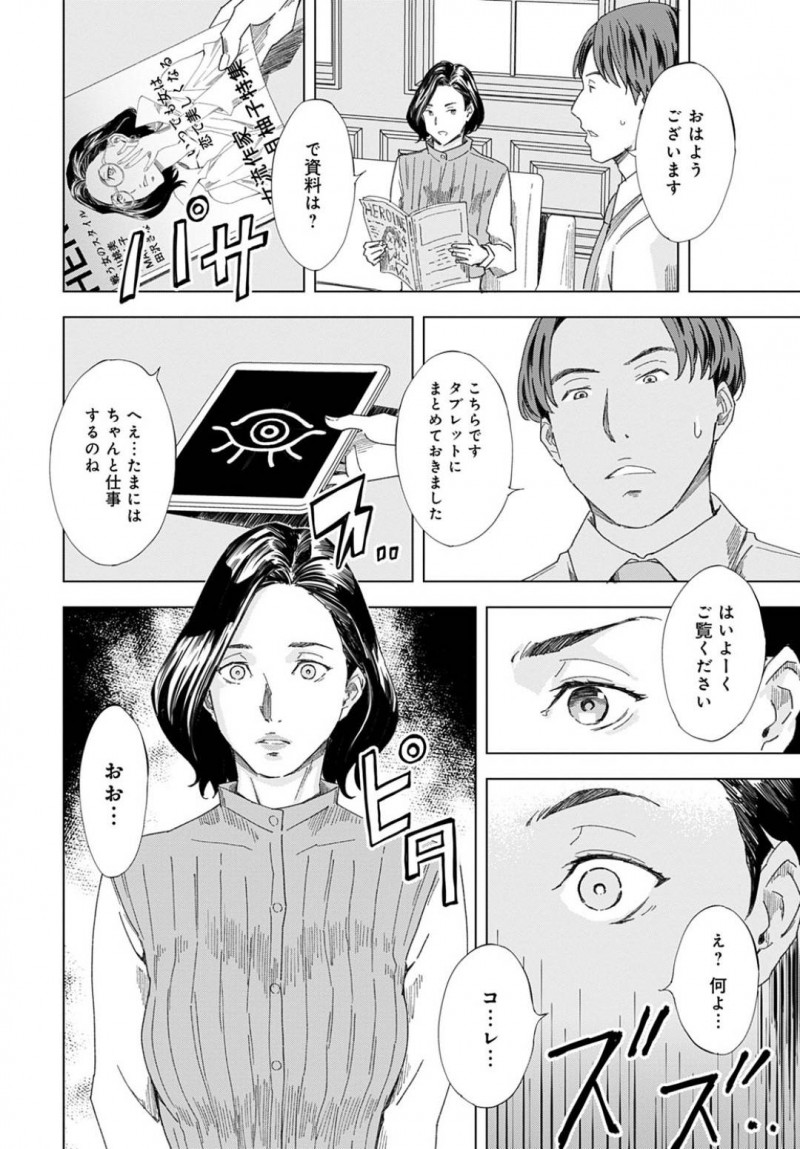 【エロ漫画】人気恋愛小説を書く女流作家は男性秘書から性的に見られて催眠をかけられる。普段はすました顔の彼女が言いなり性奴隷となって秘書に弄ばれて中出しレイプ調教される！