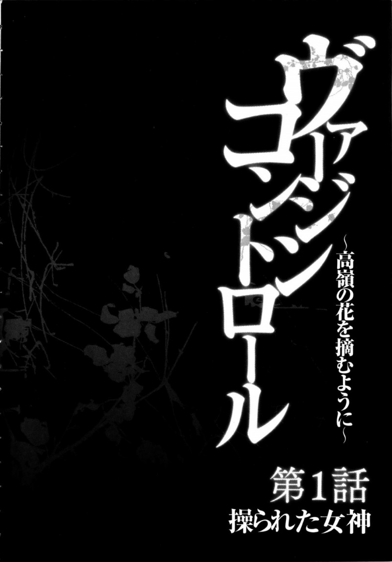 【エロ漫画】女神と呼ばれ生徒に崇拝されている才色兼備の生徒会長は、転校生の男子に超能力をかけられ拘束され手を触れることなく胸が揉みし抱かれ手マンされ犯され処女喪失してしまうが、催眠にかけられ記憶が曖昧になる！