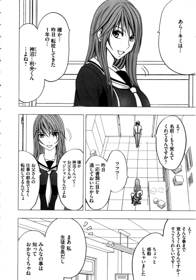 【エロ漫画】女神と呼ばれ生徒に崇拝されている才色兼備の生徒会長は、転校生の男子に超能力をかけられ拘束され手を触れることなく胸が揉みし抱かれ手マンされ犯され処女喪失してしまうが、催眠にかけられ記憶が曖昧になる！