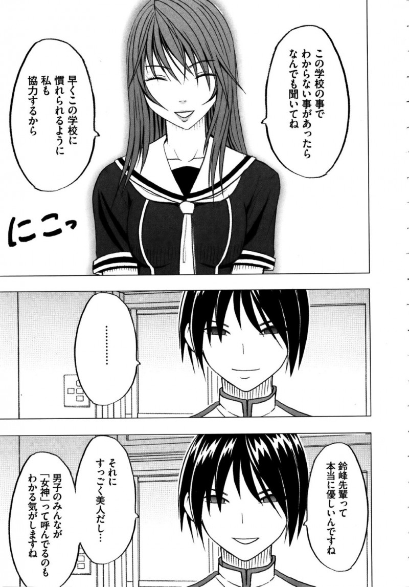 【エロ漫画】女神と呼ばれ生徒に崇拝されている才色兼備の生徒会長は、転校生の男子に超能力をかけられ拘束され手を触れることなく胸が揉みし抱かれ手マンされ犯され処女喪失してしまうが、催眠にかけられ記憶が曖昧になる！