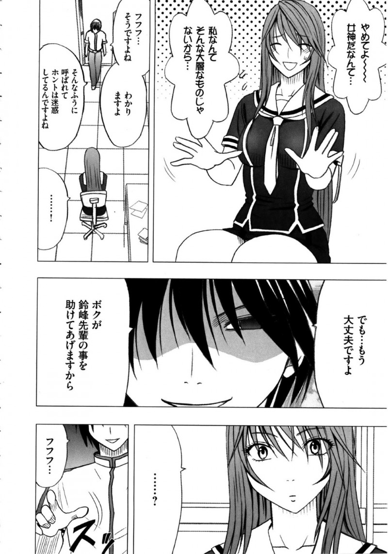 【エロ漫画】女神と呼ばれ生徒に崇拝されている才色兼備の生徒会長は、転校生の男子に超能力をかけられ拘束され手を触れることなく胸が揉みし抱かれ手マンされ犯され処女喪失してしまうが、催眠にかけられ記憶が曖昧になる！