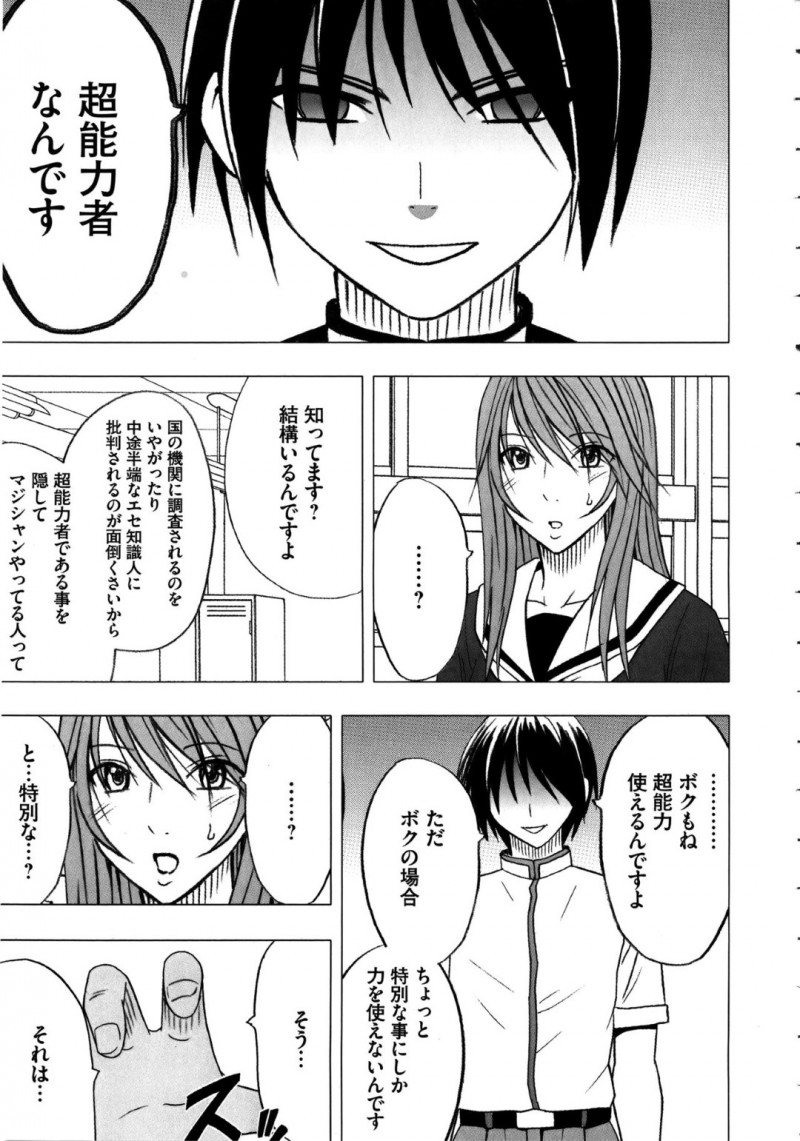 【エロ漫画】女神と呼ばれ生徒に崇拝されている才色兼備の生徒会長は、転校生の男子に超能力をかけられ拘束され手を触れることなく胸が揉みし抱かれ手マンされ犯され処女喪失してしまうが、催眠にかけられ記憶が曖昧になる！