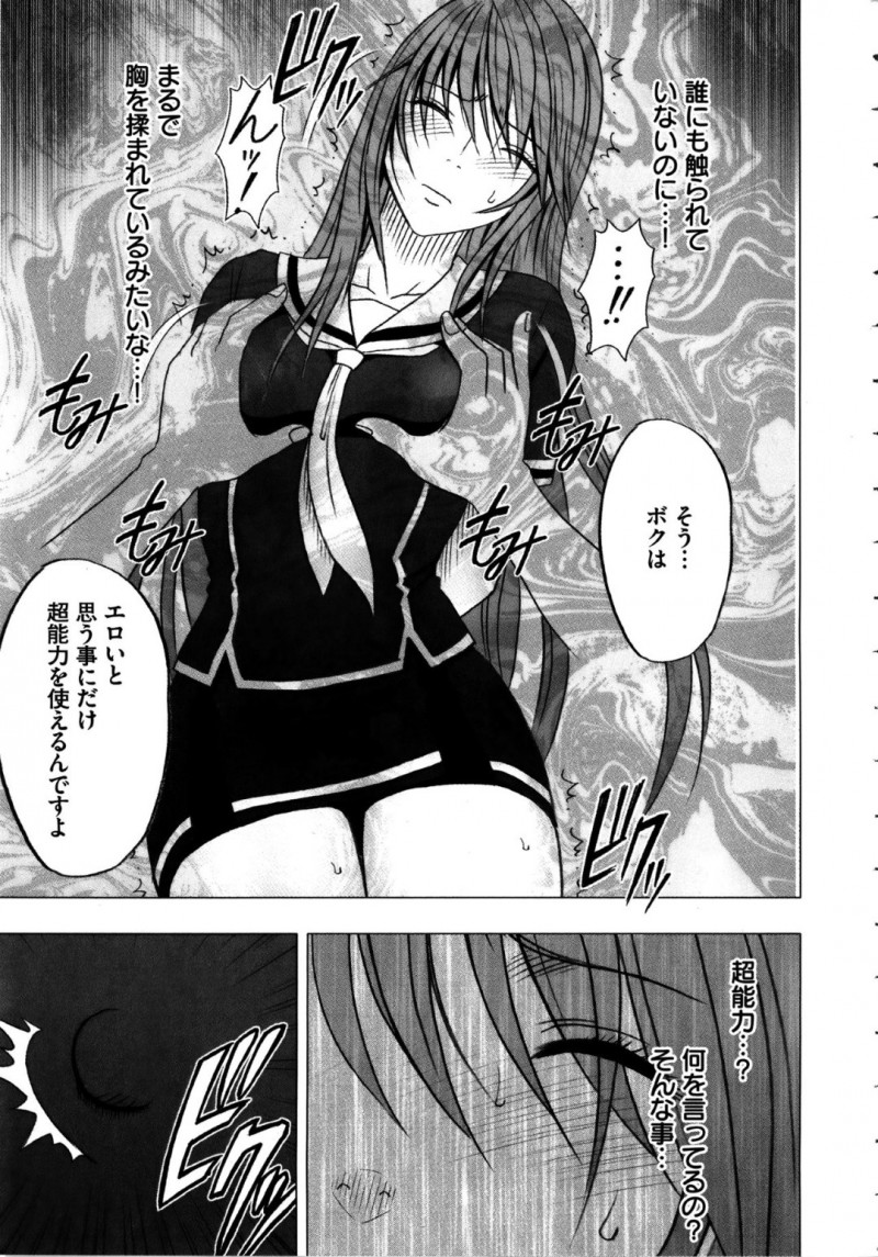 【エロ漫画】女神と呼ばれ生徒に崇拝されている才色兼備の生徒会長は、転校生の男子に超能力をかけられ拘束され手を触れることなく胸が揉みし抱かれ手マンされ犯され処女喪失してしまうが、催眠にかけられ記憶が曖昧になる！