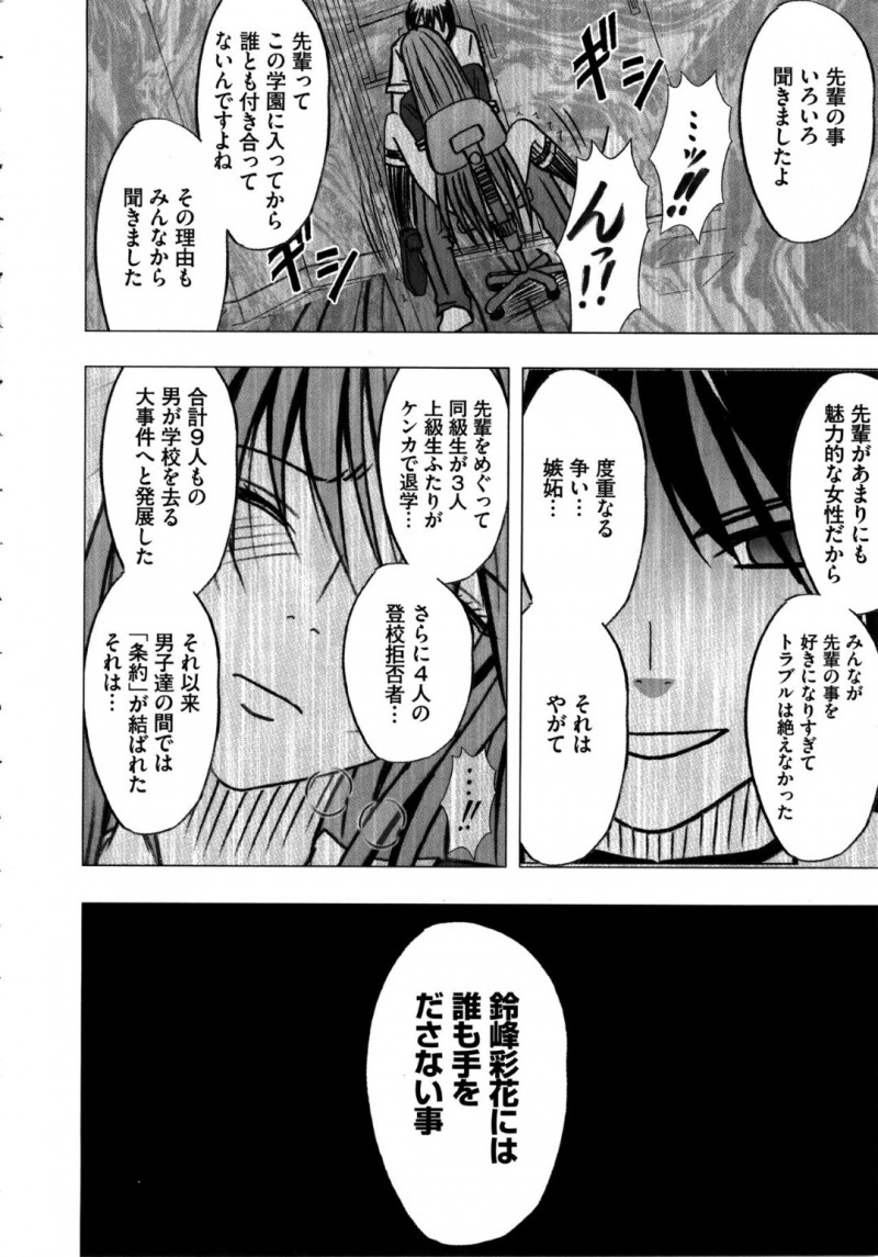 【エロ漫画】女神と呼ばれ生徒に崇拝されている才色兼備の生徒会長は、転校生の男子に超能力をかけられ拘束され手を触れることなく胸が揉みし抱かれ手マンされ犯され処女喪失してしまうが、催眠にかけられ記憶が曖昧になる！