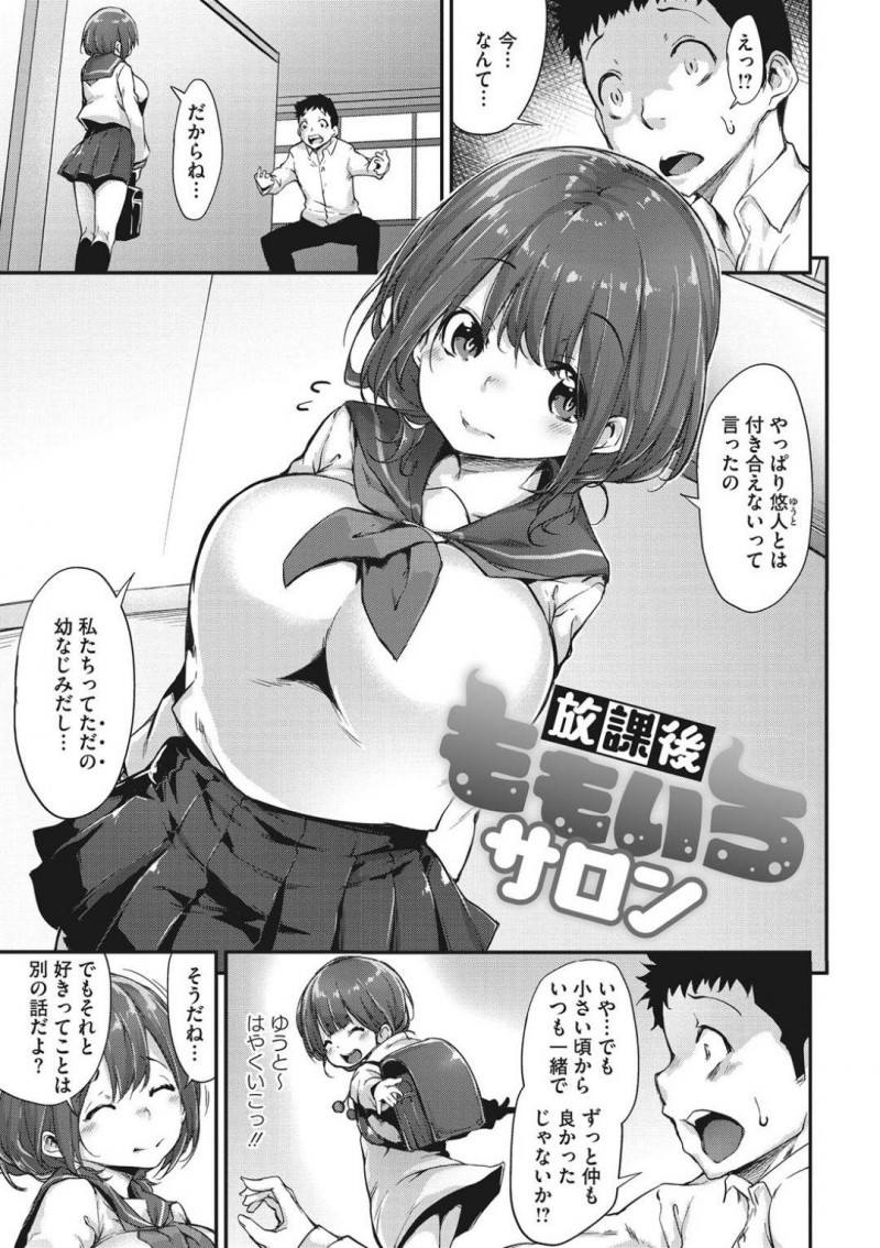 【エロ漫画】幼馴染から告白されて振ってしまう巨乳JK…秘密裏に活動している学校専用の裏風俗で振ったばかりの幼馴染が現れご奉仕セックスする！