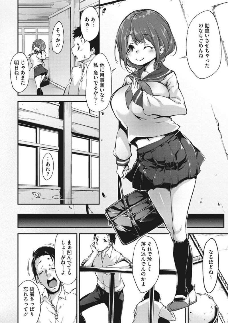 【エロ漫画】幼馴染から告白されて振ってしまう巨乳JK…秘密裏に活動している学校専用の裏風俗で振ったばかりの幼馴染が現れご奉仕セックスする！