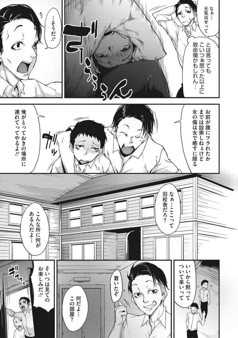 【エロ漫画】幼馴染から告白されて振ってしまう巨乳JK…秘密裏に活動している学校専用の裏風俗で振ったばかりの幼馴染が現れご奉仕セックスする！