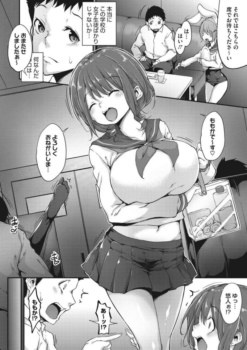 【エロ漫画】幼馴染から告白されて振ってしまう巨乳JK…秘密裏に活動している学校専用の裏風俗で振ったばかりの幼馴染が現れご奉仕セックスする！