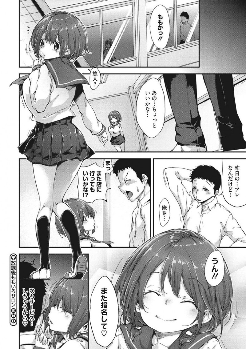 【エロ漫画】幼馴染から告白されて振ってしまう巨乳JK…秘密裏に活動している学校専用の裏風俗で振ったばかりの幼馴染が現れご奉仕セックスする！