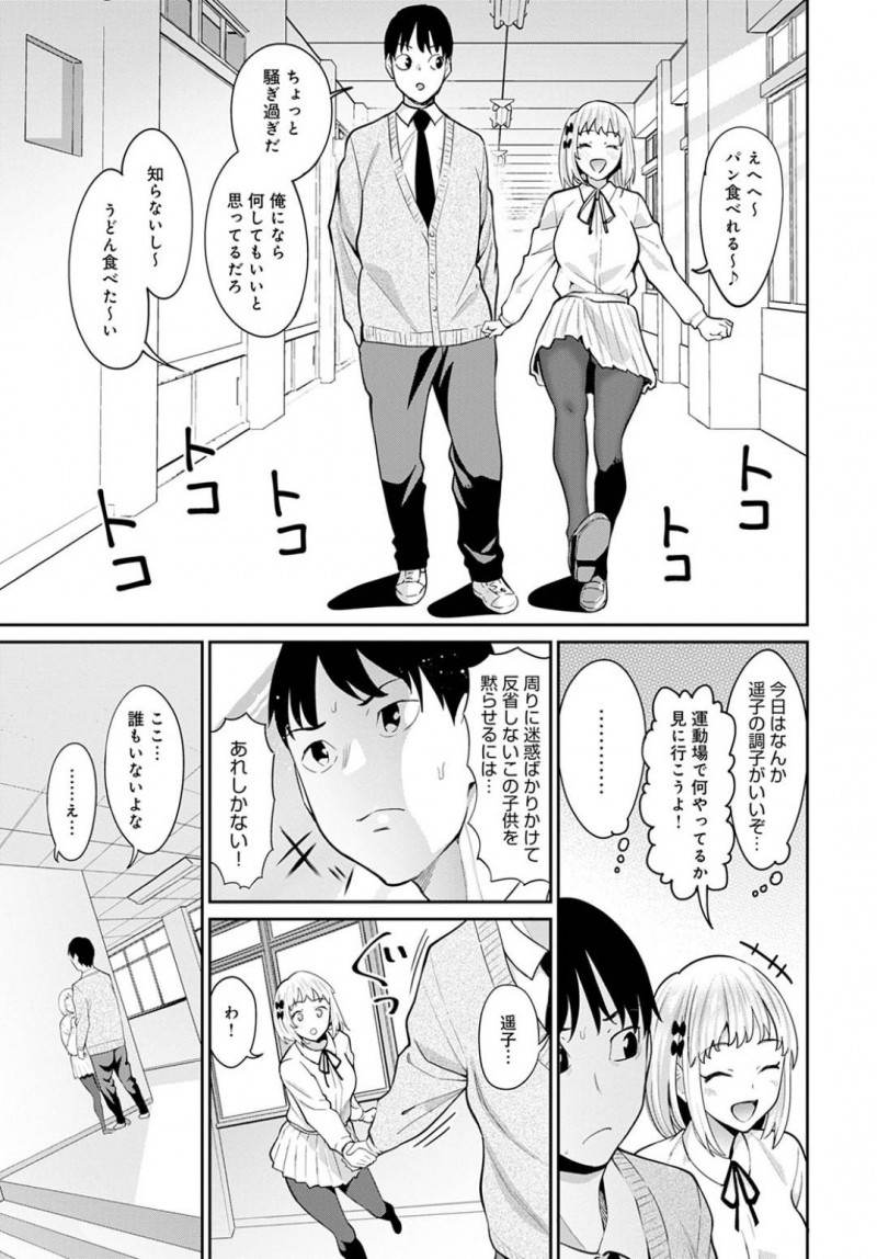 【エロ漫画】自由奔放な性格で同じクラスの彼氏を困らせる天然な彼女。うるさい彼女を黙らせるには、ロマンスな雰囲気を演出してイチャラブSEXでイカセ続けて絶頂アクメを味あわせる！