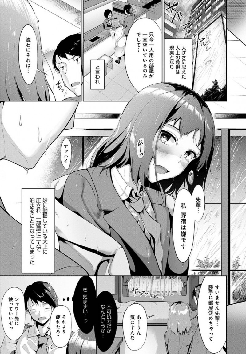 【エロ漫画】指導していた巨乳後輩OLと出張に行くも台風トラブルに見舞われて一夜をともにすることになる先輩リーマン。空いてなかった一部屋で急に甘えてきてキスしてくる巨乳後輩の濃密ご奉仕をされて連続射精不可避！