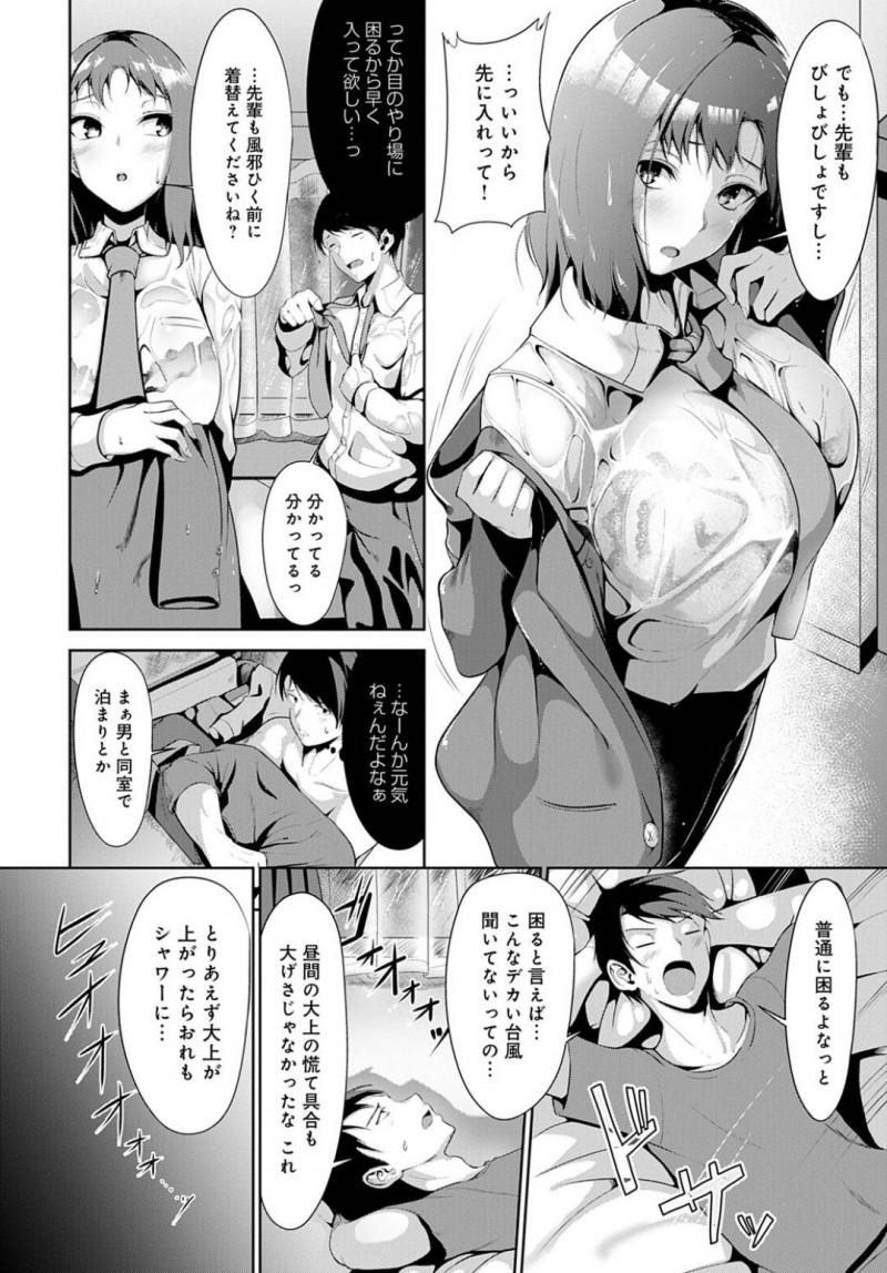 【エロ漫画】指導していた巨乳後輩OLと出張に行くも台風トラブルに見舞われて一夜をともにすることになる先輩リーマン。空いてなかった一部屋で急に甘えてきてキスしてくる巨乳後輩の濃密ご奉仕をされて連続射精不可避！