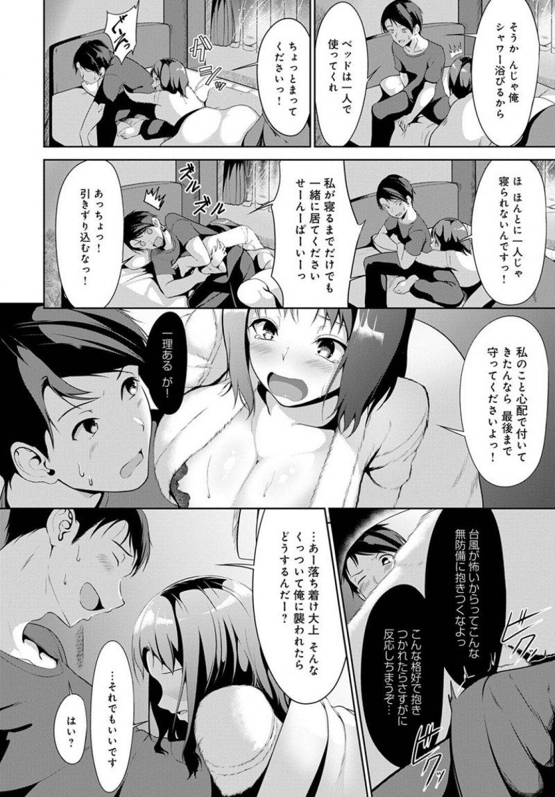 【エロ漫画】指導していた巨乳後輩OLと出張に行くも台風トラブルに見舞われて一夜をともにすることになる先輩リーマン。空いてなかった一部屋で急に甘えてきてキスしてくる巨乳後輩の濃密ご奉仕をされて連続射精不可避！