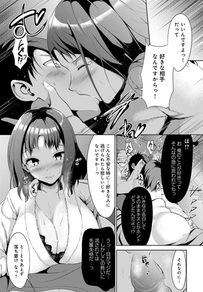 【エロ漫画】指導していた巨乳後輩OLと出張に行くも台風トラブルに見舞われて一夜をともにすることになる先輩リーマン。空いてなかった一部屋で急に甘えてきてキスしてくる巨乳後輩の濃密ご奉仕をされて連続射精不可避！