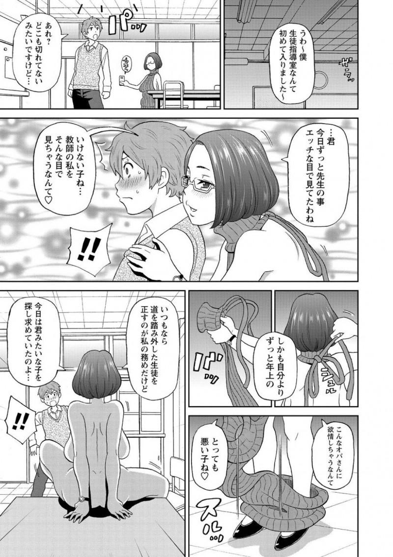 【エロ漫画】欲求不満なあまり教え子の事を誘惑する淫乱熟女教師…彼女は彼を空き教室へと連れ込んでは正常位やバックでガン突きさせた挙げ句、乳首に腕を突っ込ませたりとハードプレイをする！