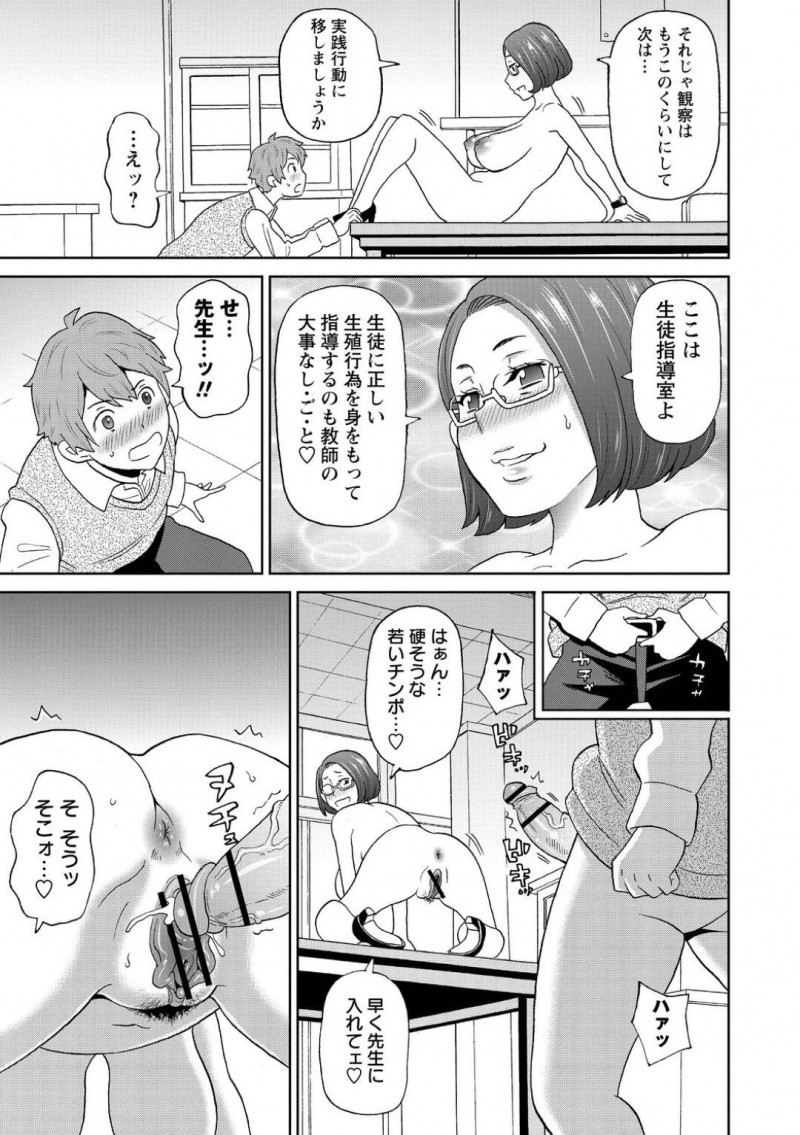 【エロ漫画】欲求不満なあまり教え子の事を誘惑する淫乱熟女教師…彼女は彼を空き教室へと連れ込んでは正常位やバックでガン突きさせた挙げ句、乳首に腕を突っ込ませたりとハードプレイをする！