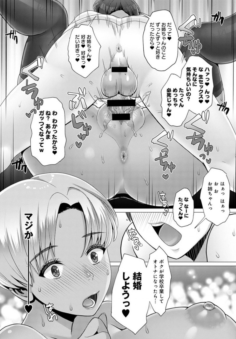 【エロ漫画】年下男を喰いまくる黒ギャルビッチJK。初めてで緊張している年下彼氏をリードしながら調教するおねショタSEXで童貞卒業させまくる！