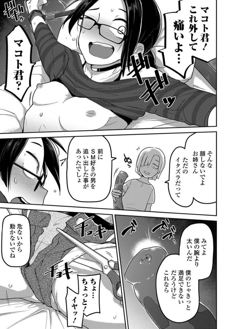 【エロ漫画】母親に捨てられ一人になったショタと暮らすお姉さん…距離が近づくにつれて真実を知ったショタに拘束監禁され中出しされる！【つくすん：虐待お姉さん日誌】