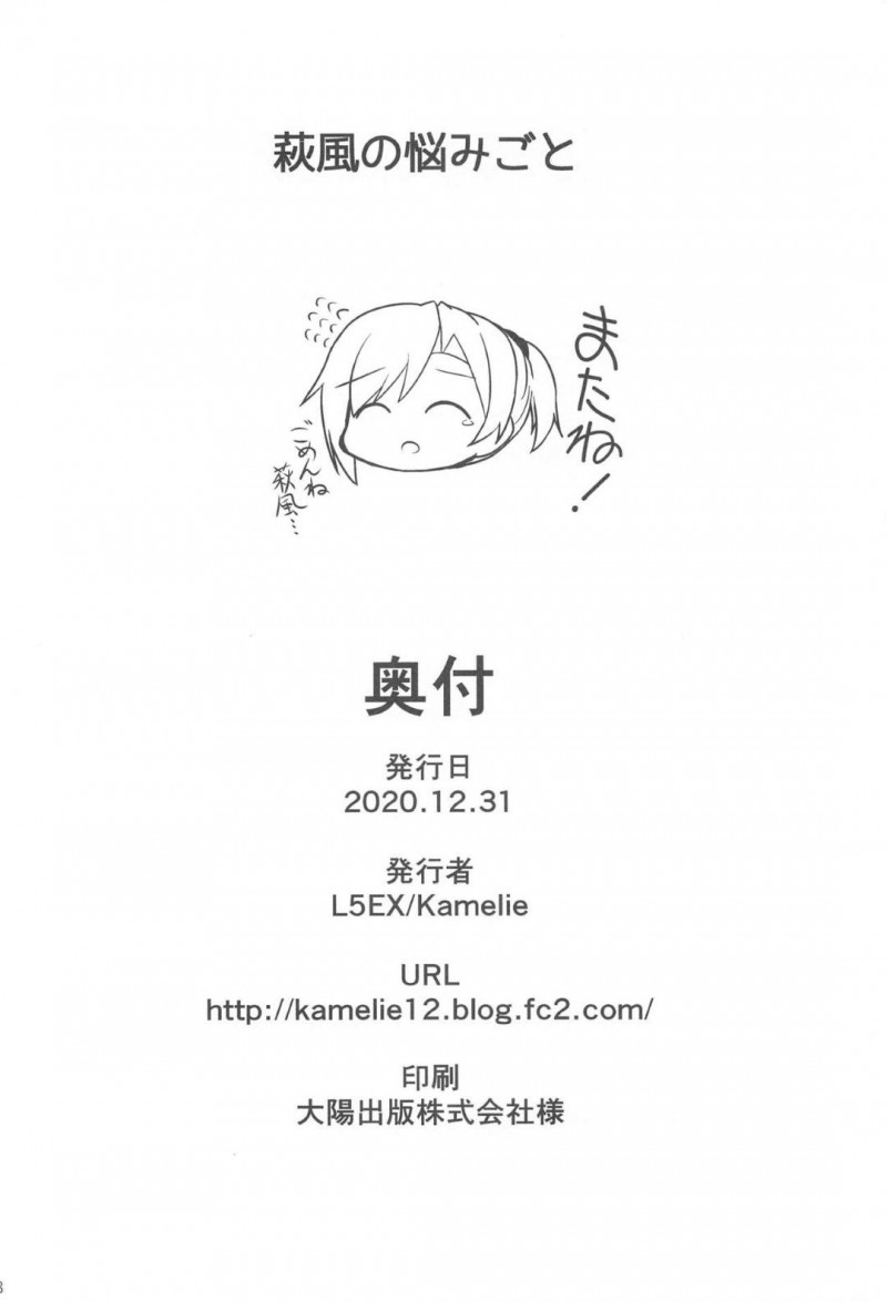 【エロ同人誌】司令のために初めて作るすっぽん鍋を食べさせる萩風は精力増強した司令と連続中出しセックス！【Kamelie/萩風の悩みごと：艦隊これくしょん -艦これ-】