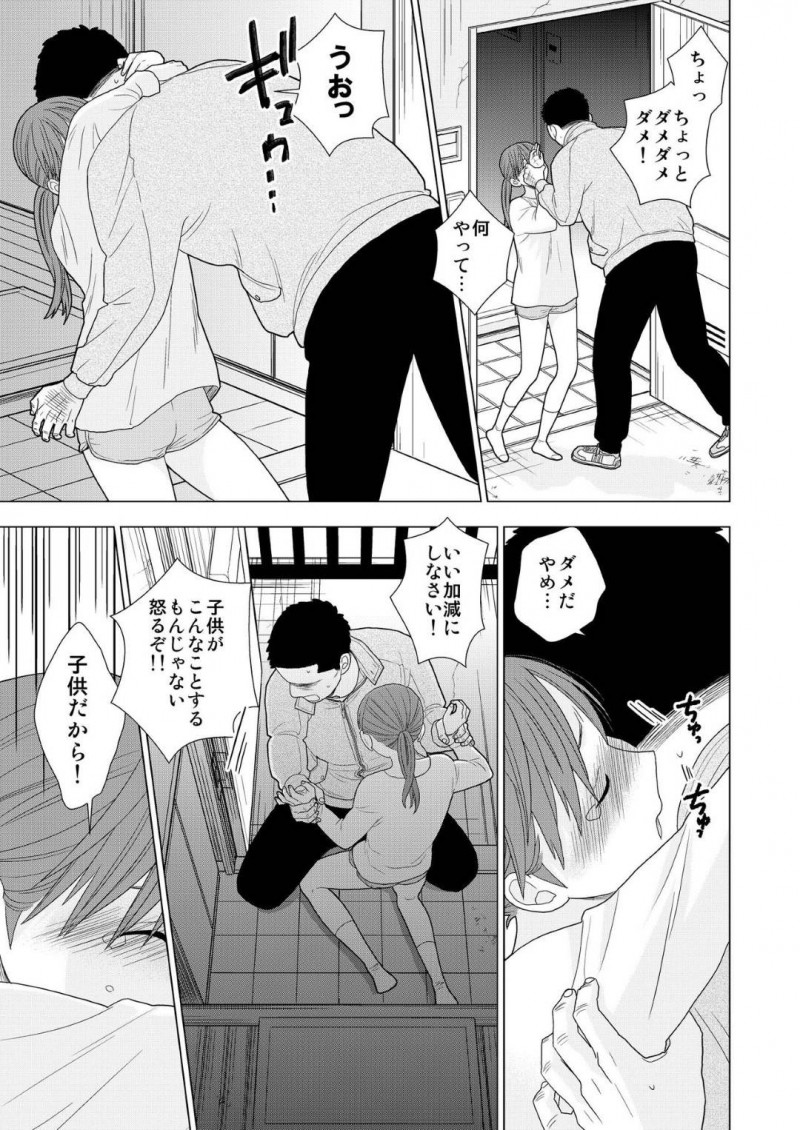 【エロ漫画】貧乏家庭に生まれながら助けてくれたおじさんに恋心をもつ少女…おじさんのぬくもりを求めていちゃらぶSEXで二人は結ばれる！【UDS：接触不良】