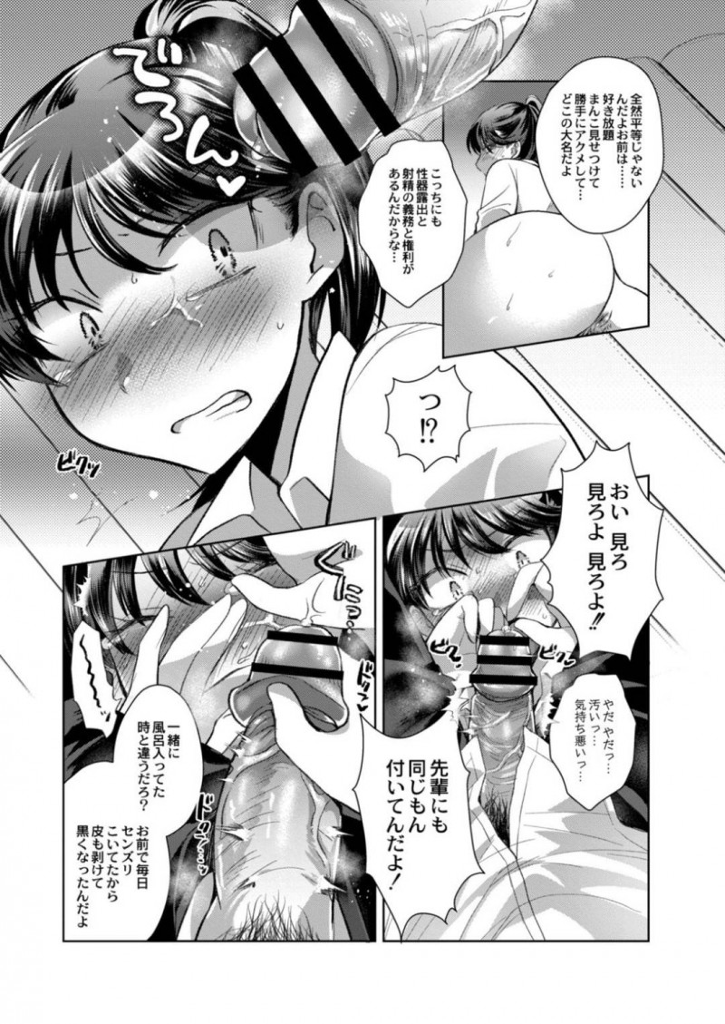 【エロ漫画】幼馴染に陰毛を剃ってほしいと頼むJK…気になる先輩の家に行くことになったため剃毛をお願いするが勢いで幼馴染の想いを打ち明けられ押し倒されてしまう！【コヤマハルタロウ：夏空のミステイク】