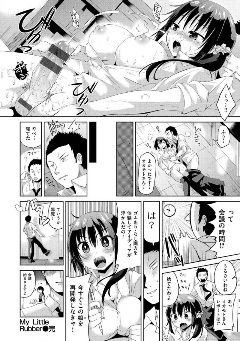 【エロ漫画】コンドームメーカーで働く研究員のお姉さんは連続イチャラブセックスで処女卒業【桜去ほとり/マイリトル・ラバー】