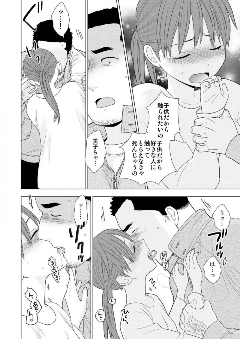 【エロ漫画】貧乏家庭に生まれながら助けてくれたおじさんに恋心をもつ少女…おじさんのぬくもりを求めていちゃらぶSEXで二人は結ばれる！【UDS：接触不良】