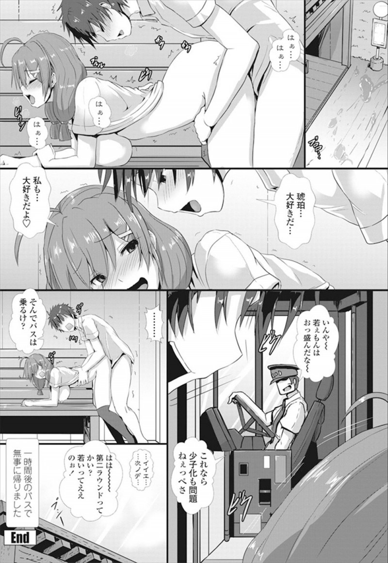 【エロ漫画】かわいい巨乳彼女と雨宿りしたときに、びしょ濡れでブラが透けまくっている彼女の方から挑発され、バス停で激しくいちゃラブ中出し初体験してたらバスの運転手に見られたｗ