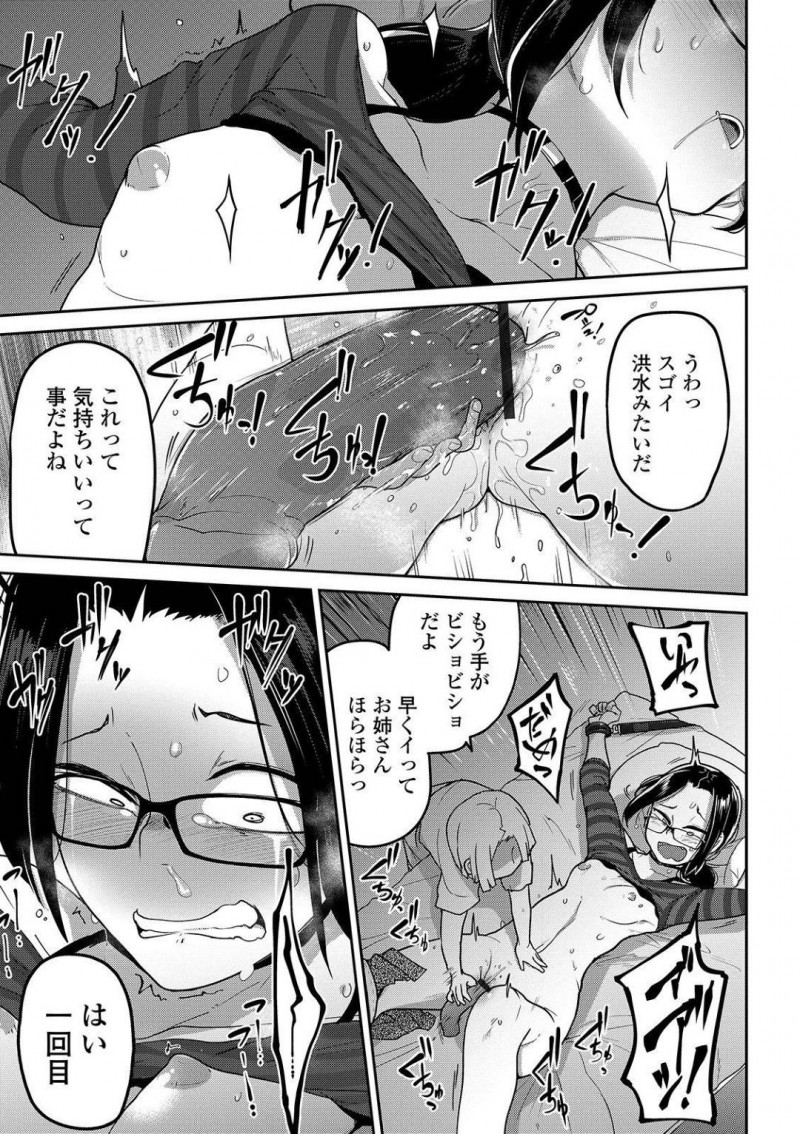 【エロ漫画】母親に捨てられ一人になったショタと暮らすお姉さん…距離が近づくにつれて真実を知ったショタに拘束監禁され中出しされる！【つくすん：虐待お姉さん日誌】