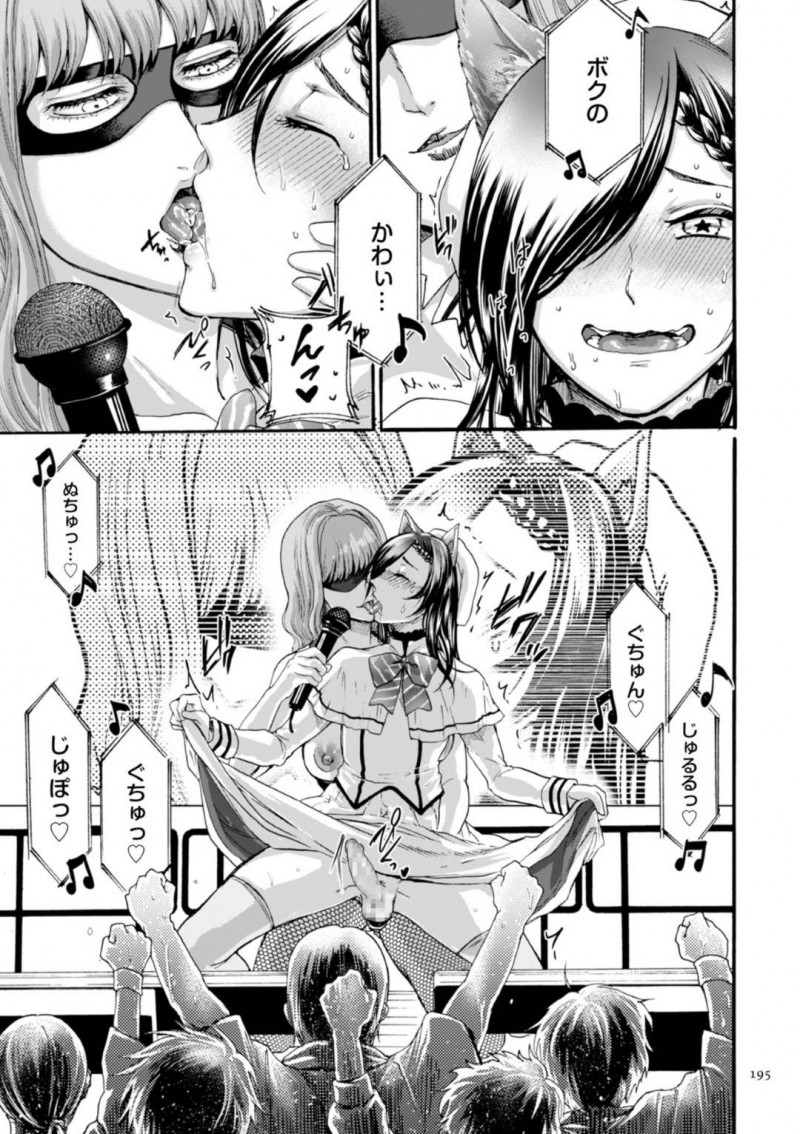 【エロ漫画】母の指示でライブ中に男の娘である事を告白したアイドルの女装子…ファンに受け入れられた彼は母と一緒にエッチなイベントする事となり、ファンの目の前で逆アナルファックしてメスイキ射精する！【はせべso鬱:偶像とプロデューサー】