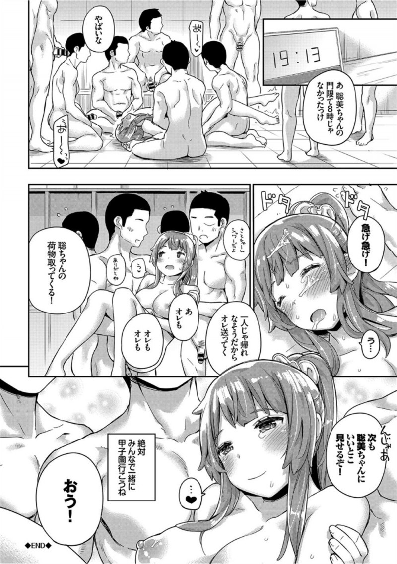 【エロ漫画】野球部でマネージャーをしている女子が部員たちとエッチをするようになり、試合に勝つとみんなで乱交セックスをしてどんどん強くなっていくｗ