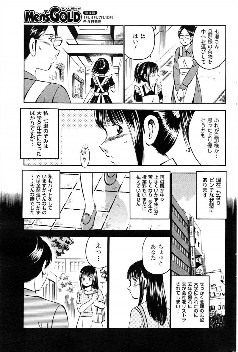 【エロ漫画】大学の授業料を払ってくれるというご主人さまのもとでメイドとして働き始めたJDが処女を奪われ、二週間みっちり犯されまくり快楽に落ちていく！