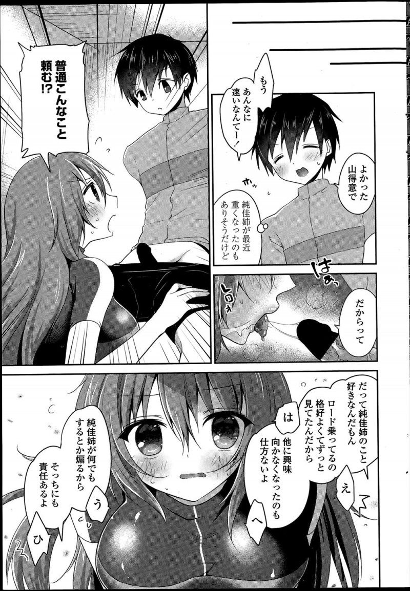 【エロ漫画】自転車初心者の弟に負けて何でも言うことを聞くと言ってしまった姉がフェラをさせられスイッチが入り、お風呂に入ろうとする弟を押し倒し逆レイプしてしまうｗ