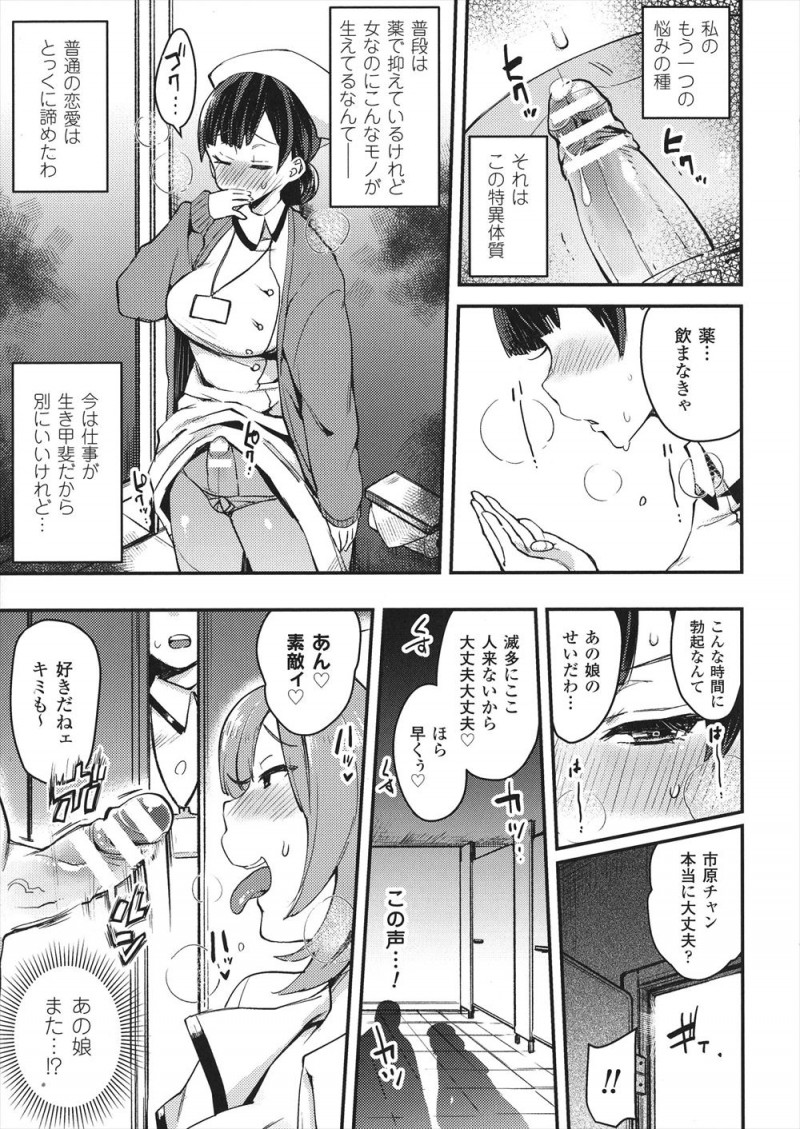 【エロ漫画】ふたなり主任がオナニーする姿を問題児のビッチな後輩ナースに盗撮され、病室に連れて行かれて患者に処女を奪われながら後輩に逆レイプされ童貞を奪われ快楽に落ちていくｗ