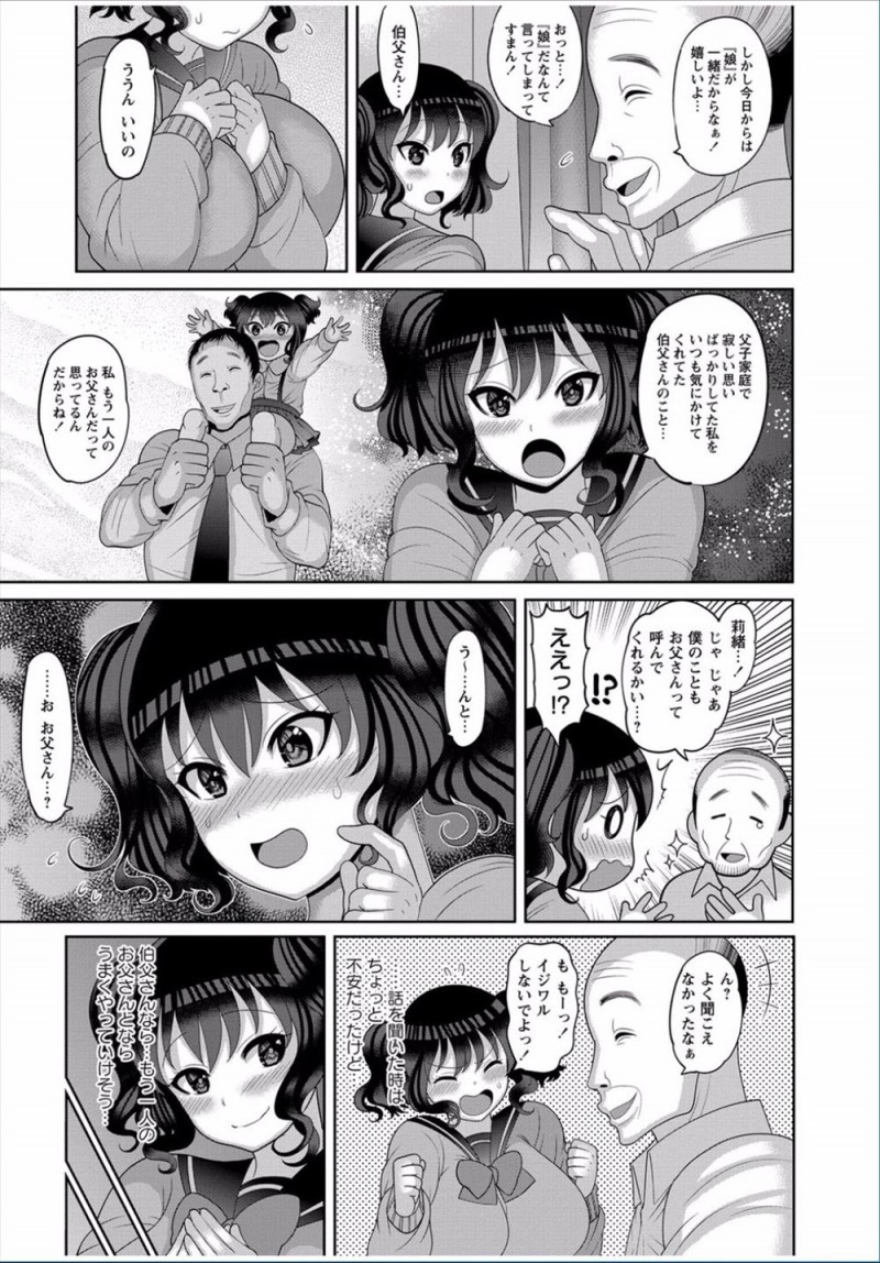 【エロ漫画】事業がうまくいかず借金まみれな父親に売られていた爆乳JKが、独身で金持ちの叔父に処女を散らされ毎日ムッチリボディを犯されまくり壊され妊娠してしまう！