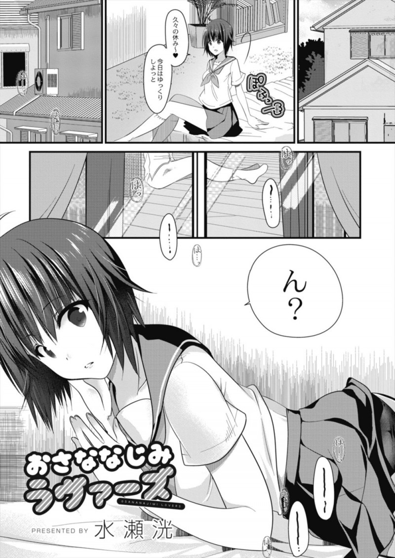 【エロ漫画】幼なじみがAVを見ながらオナニーしてるのを目撃したJKが、同じことしてみよ？と誘って大好きな幼なじみにご奉仕して処女を捧げる♡