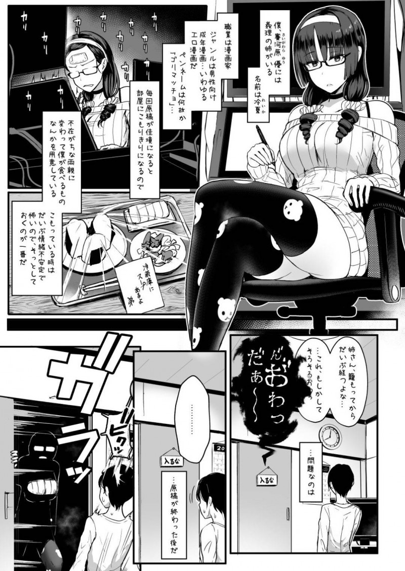 【エロ漫画】発情した勢いで弟にセックスを迫るムチムチ淫乱姉…彼女は彼にバキュームフェラで射精させた後、アナルセックスをおねだりしてバックでガン突きファックさせる！【宮元一佐:はーとまーく多め。】