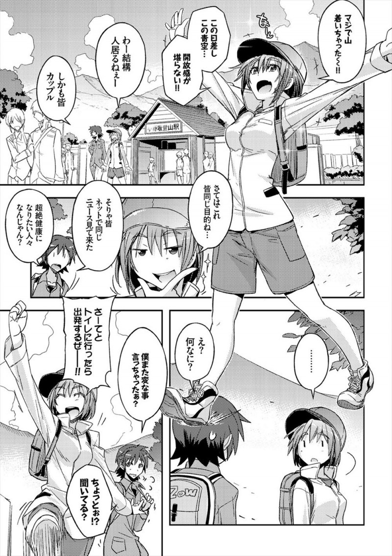 【エロ漫画】カップルでいくと超健康体になるという山が青姦スポットで、カップルたちにつられのぞきたちに視姦されながら激しく中出しセックスするバカップルｗ