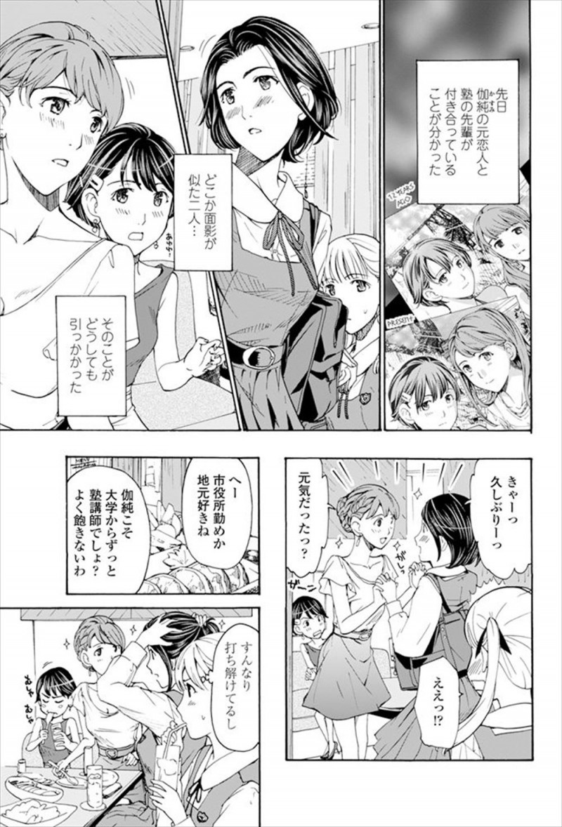 【エロ漫画】年上の彼女が元カノとすごく盛り上がってるのを見てJKが嫉妬してしまうが、もう未練とかそんなものは彼女には一切なく激しく百合セックスされ慰められるJK！